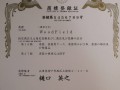 商標登録証-4
