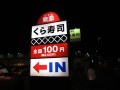 くら寿司