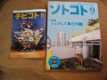 ソトコト-2
